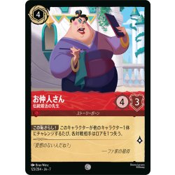 画像1: お仲人さん 伝統婚活の先生[DL_7_123/204_C]