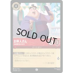 画像1: ★Foil★お仲人さん 伝統婚活の先生[DL_7_123/204_C]