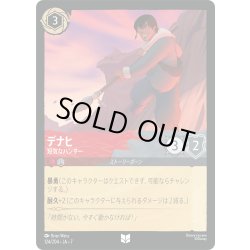画像1: ★Foil★デナヒ 短気なハンター[DL_7_124/204_U]