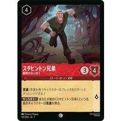 画像1: ★Foil★スタビントン兄弟 眼帯のないほう[DL_7_125/204_C]