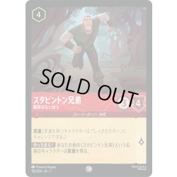 画像1: ★Foil★スタビントン兄弟 眼帯のないほう[DL_7_125/204_C]