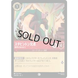 画像1: ★Foil★スタビントン兄弟 眼帯のあるほう[DL_7_128/204_C]