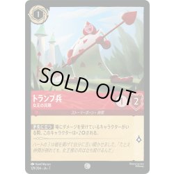 画像1: ★Foil★トランプ兵 女王の兵隊[DL_7_129/204_C]