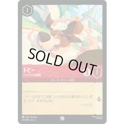 画像1: トビー ワンパクな仲間[DL_7_131/204_C]