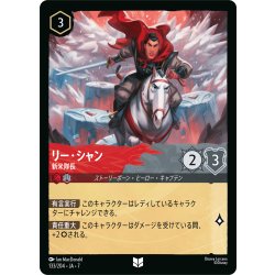 画像1: リー・シャン 新米隊長[DL_7_133/204_U]