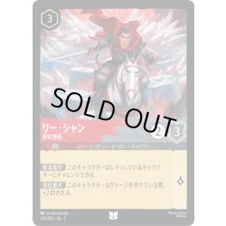 画像1: リー・シャン 新米隊長[DL_7_133/204_U]