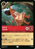 モアナ 島の探検家[DL_7_134/204_U]