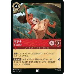 画像1: モアナ 島の探検家[DL_7_134/204_U]