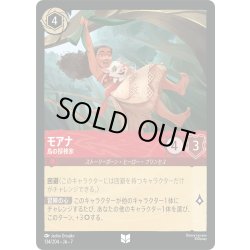 画像1: モアナ 島の探検家[DL_7_134/204_U]