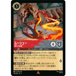 画像1: ★Foil★ムーシュー 偉大なる龍[DL_7_137/204_R]