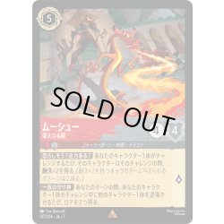 画像1: ムーシュー 偉大なる龍[DL_7_137/204_R]