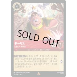 画像1: モーリス 型破りな発明家[DL_7_138/204_R]