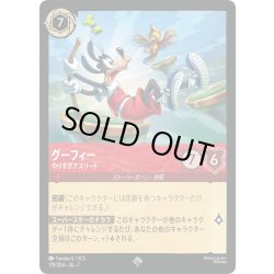画像1: ★Foil★グーフィー やりすぎアスリート[DL_7_139/204_SR]