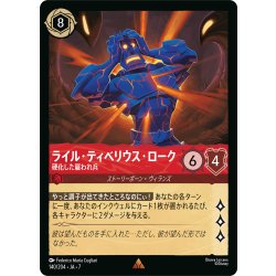 画像1: ★Foil★ライル・ティベリウス・ローク 硬化した雇われ兵[DL_7_140/204_R]