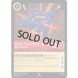 画像1: ライル・ティベリウス・ローク 硬化した雇われ兵[DL_7_140/204_R]