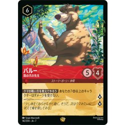 画像1: バルー 鉄の爪の先生[DL_7_142/204_L]