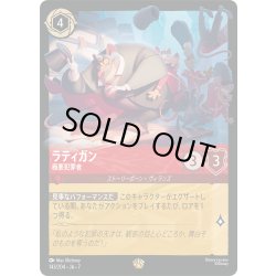 画像1: ★Foil★ラティガン 極悪犯罪者[DL_7_143/204_L]