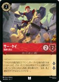 サー・ケイ 粗暴な騎士[DL_7_144/204_U]