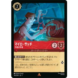 画像1: ★Foil★マイロ・サッチ 不屈の学者[DL_7_145/204_R]