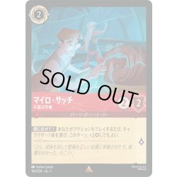 画像1: マイロ・サッチ 不屈の学者[DL_7_145/204_R]