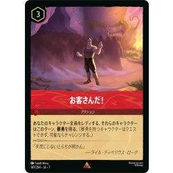 画像1: お客さんだ![DL_7_147/204_R]