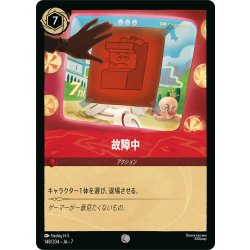 画像1: ★Foil★故障中[DL_7_148/204_C]