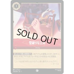 画像1: ★Foil★型破りな工具[DL_7_150/204_C]