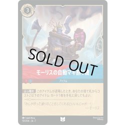 画像1: モーリスの自動マキ割り機[DL_7_151/204_U]