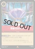 ★Foil★悪魔の目のダイヤ[DL_7_152/204_R]