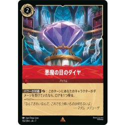 画像1: ★Foil★悪魔の目のダイヤ[DL_7_152/204_R]