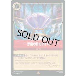 画像1: 悪魔の目のダイヤ[DL_7_152/204_R]