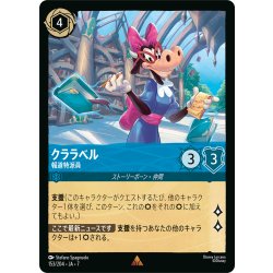 画像1: ★Foil★クララベル 報道特派員[DL_7_153/204_R]