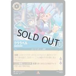 画像1: クララベル 報道特派員[DL_7_153/204_R]