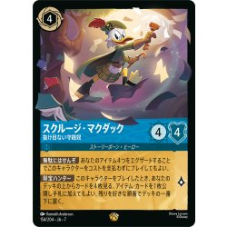 画像1: スクルージ・マクダック 抜け目ない守銭奴[DL_7_154/204_L]