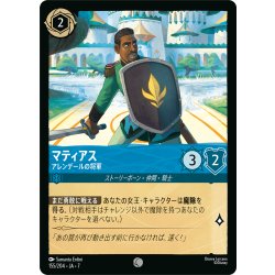 画像1: ★Foil★マティアス アレンデールの将軍[DL_7_155/204_C]