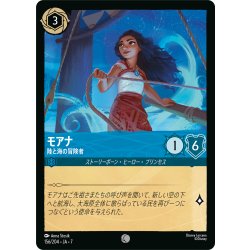 画像1: ★Foil★モアナ 島の探検家 陸と海の冒険者[DL_7_156/204_C]