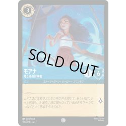 画像1: ★Foil★モアナ 島の探検家 陸と海の冒険者[DL_7_156/204_C]