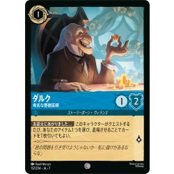 画像1: ダルク 卑劣な悪徳医師[DL_7_157/204_C]