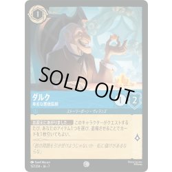 画像1: ダルク 卑劣な悪徳医師[DL_7_157/204_C]