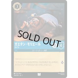 画像1: ガエタン・モリエール もぐら[DL_7_158/204_U]