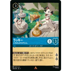 画像1: ラッキー いちばんのちびちゃん[DL_7_160/204_R]