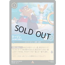 画像1: ドーソン 首を傾げる探偵[DL_7_161/204_R]