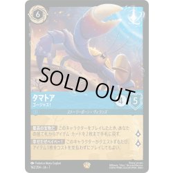 画像1: ★Foil★タマトア ゴージャス![DL_7_162/204_L]