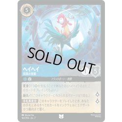 画像1: ヘイヘイ 鳥類の覚醒[DL_7_163/204_U]