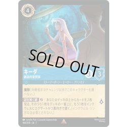 画像1: キーダ 創造的発想家[DL_7_164/204_R]