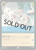 ★Foil★ペパー とっさのわんちゃん[DL_7_167/204_C]