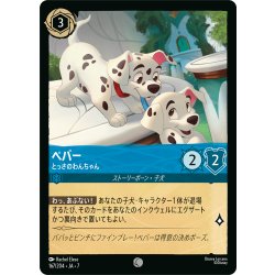 画像1: ペパー とっさのわんちゃん[DL_7_167/204_C]