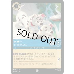 画像1: ペパー とっさのわんちゃん[DL_7_167/204_C]