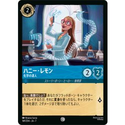 画像1: ★Foil★ハニー・レモン 化学の達人[DL_7_169/204_C]