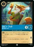 ロビン・フッド 抜け目ないヤツ[DL_7_170/204_C]